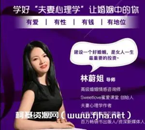 密爱课堂·28个“甜婚术”，重建甜蜜好婚姻价值69元