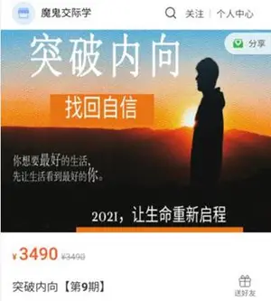 魔鬼交际学：突破内向第9期价值3490元