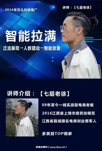 七层老徐 无界推广高阶课件