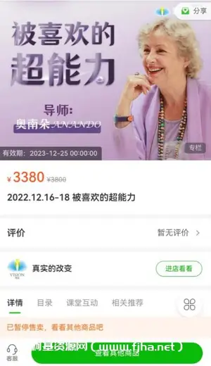 奥南朵 .12.16-18 被喜欢的超能力价值3380元