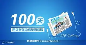 21世纪英文报：攻克中考英语阅读
