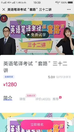 英语笔译考试“套路”三十二讲（视频+讲义）完结（下载）