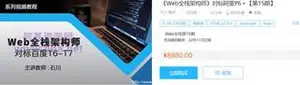 开课吧《Web全栈架构师》培训视频教程+课件（6-12期、16期）下载