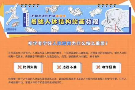 [稀有好课]基础人体结构绘画教程-释开达-站酷高高手[7章36节+素材完整]