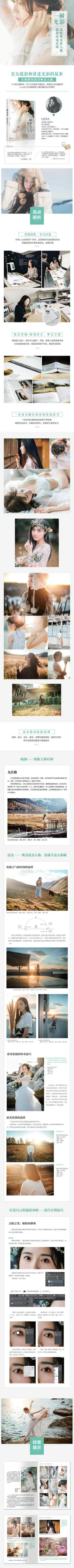 《一瞬光影:温暖唯美系人像摄影养成攻略》(Luna)电子书