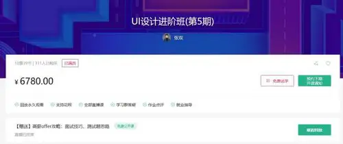 最新稀有教程高高手《张双UI设计进阶班(第5期)》+课件5月结课[超稀有]价值6780元