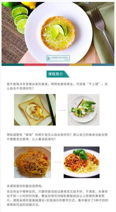 高高手:美国VSO美食摄影入门教程价值69元