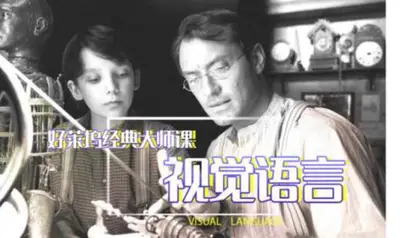 和好莱坞动画大师一起学视觉语言艺术