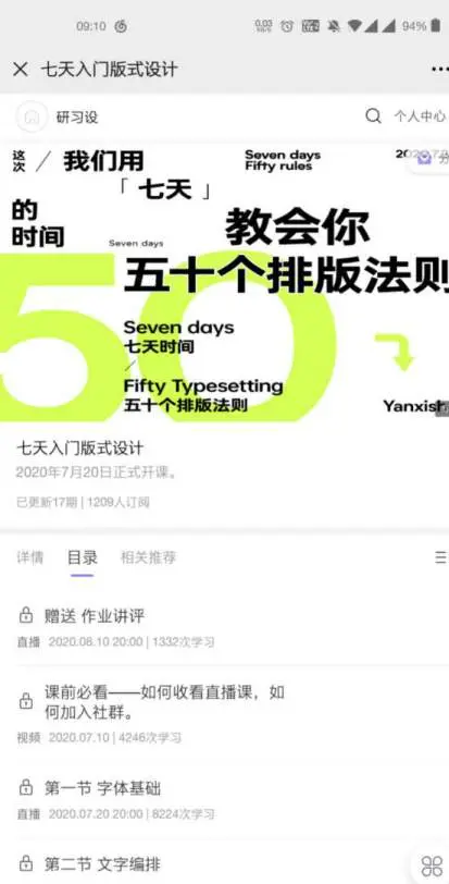 [最新好课]K先生,7天入门板式设计,年-7月研习社新课[稀有]