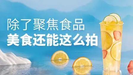 [稀有好课]新派美食商业摄影-林上钰同时学习思路与技巧[18完整高清]