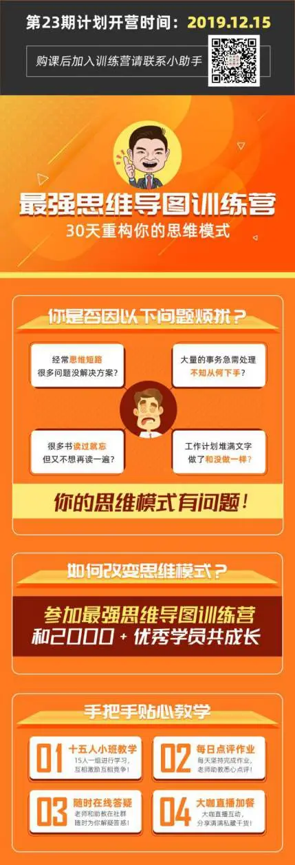 网易云课堂-最强思维导图训练营