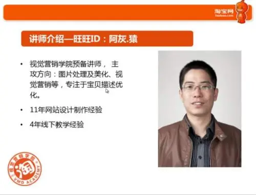 淘大学阿灰猿原创淘宝美工教程经典VIP视频