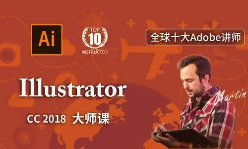 [免费好课]网易云课堂:马丁MartinPerhiniak的Illustrator(AdobeAI)大师课,90节完整版价值129元[无水印]