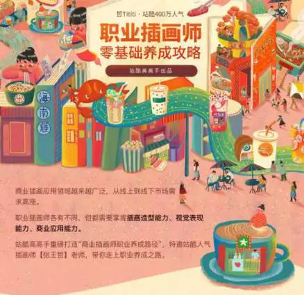[稀有好课]高高手张王哲职业插画师养成班1期[完整]价值2980