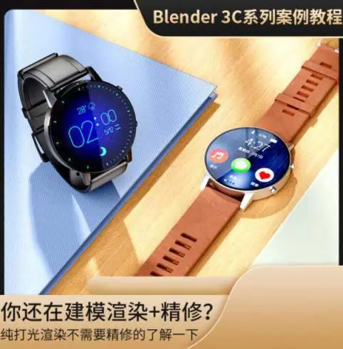 亨利blender电商3C产品教程