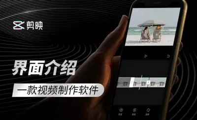 虎课网《零基础学习剪映软件》