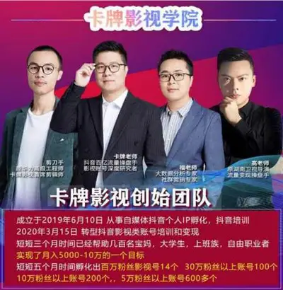 卡牌影视学院影视剪辑课,直击影视账号6大痛点,实现月入5000-10万的小目标