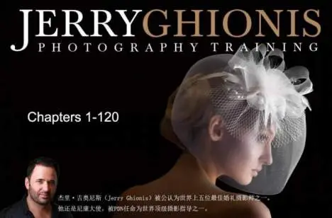 JerryGhionisIceSociety1-120章-顶级婚纱人像摄影教程套装(1-120套)推荐学习