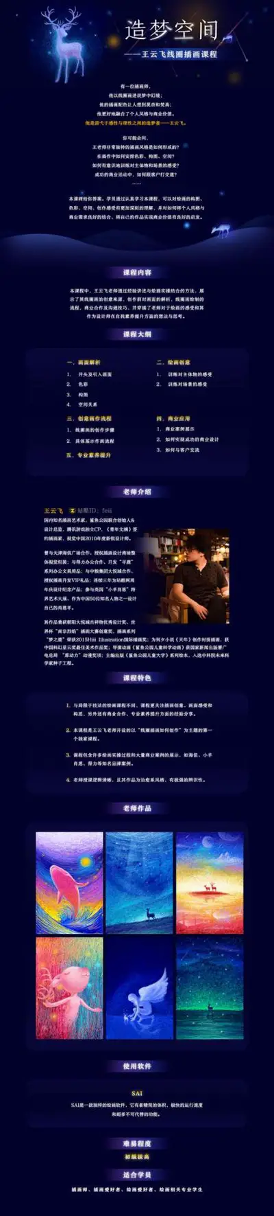 跟王云飞学线圈插画王云飞[高高手-直播课堂-价值199元完结]