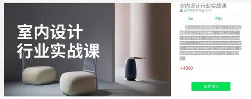 [稀有好课]室内设计行业实战课+素材价值4600元
