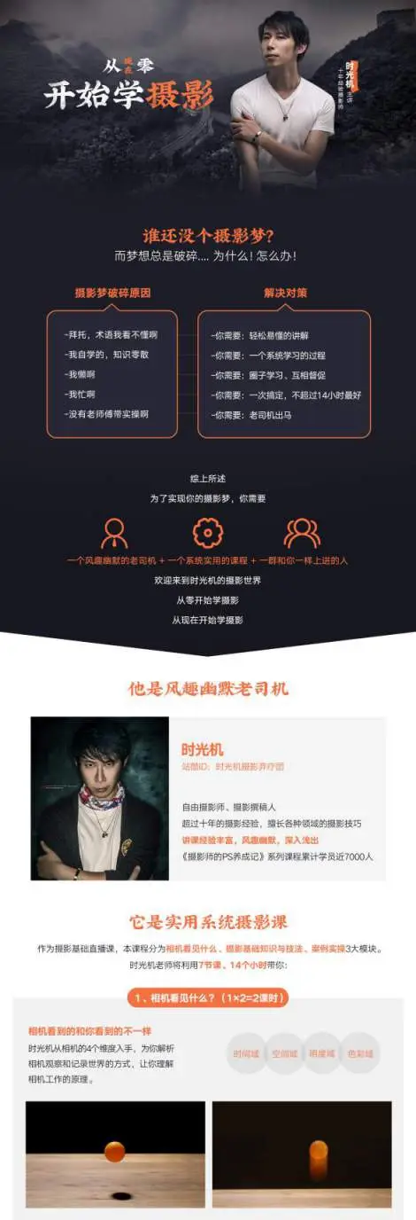 从零开始学摄影高高手-直播课堂-时光机[价值599元完结]