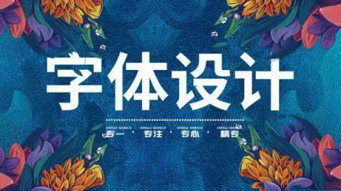 卢帅LOGO特训营第2期+卢帅商业字体特训营