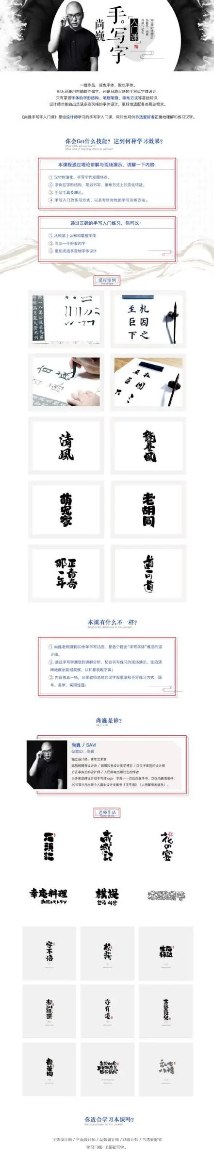 手写字入门课,尚巍