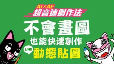 [稀有好课]不会画图也能超速创作角色动态插画+资料[hahow好学校]