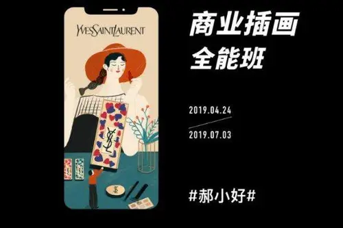郝小好商业全能插画班,19年最新插画视频教程