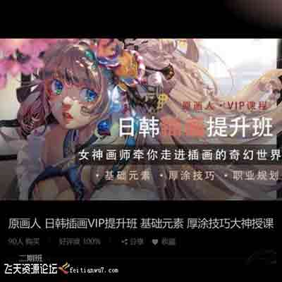 黑色布丁 原画人日韩插画网络插画赛璐璐课-中文教程-CG原画|插画|鼠绘