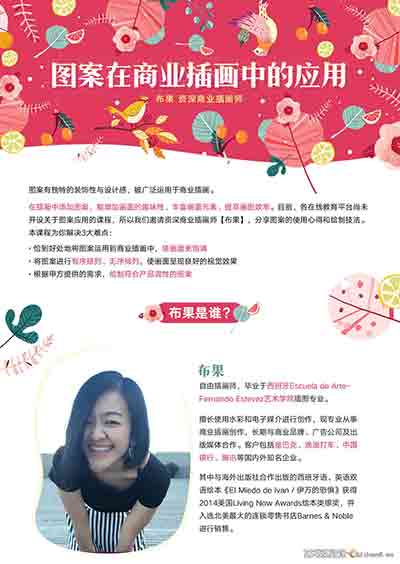 商业插画设计中图案的应用和特点中文教程-CG原画|插画|鼠绘