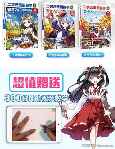 漫画角色新手入门完全中文教程-CG原画|插画|鼠绘