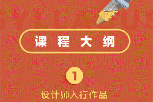 平面设计速成，从小白到大神（完结）