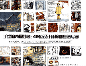手绘的奇思妙想：49位设计师的创意速写簿（英）丹尼·格…-CG原画|插画|鼠绘