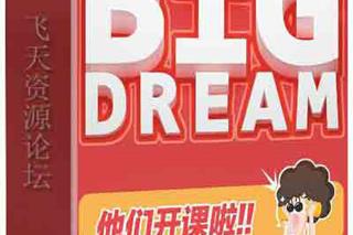 BigD大梦想牛魔王UI 视频教程