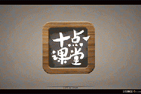 【十点课堂】零基础到精通PS，超清视频带素材