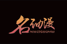 名动漫的《名动小课》，短小而精悍！！！一共33期-CG原画|插画|鼠绘