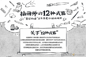 王东晟插画师教程合集-CG原画|插画|鼠绘