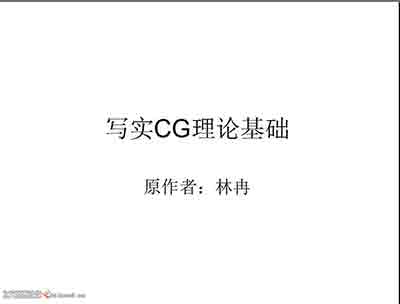 写实CG理论基础-CG原画|插画|鼠绘