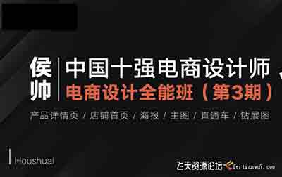 侯帅电商UI设计全能班(第3期)