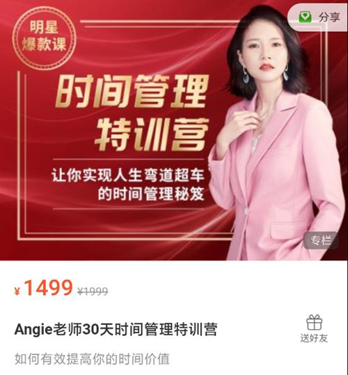 Angie老师30天时间管理特训营视频