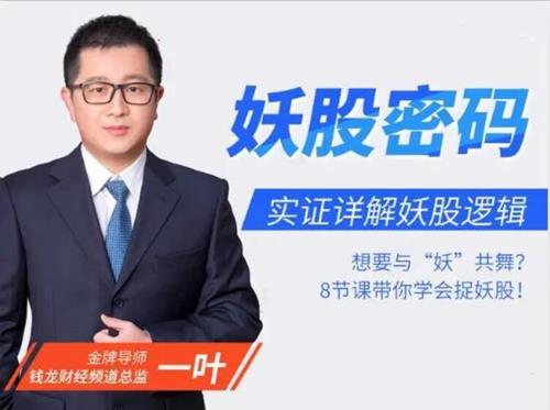 顶级板学之妖股密码