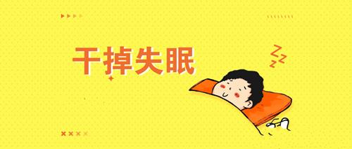 王剑虹：专业医生的睡眠管理课【音频】