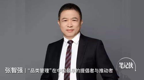 张智强·品类管理思维课