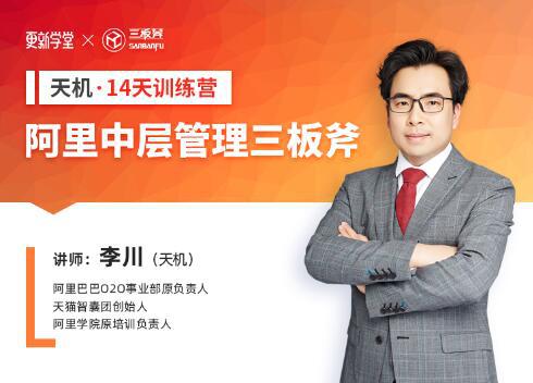 阿里·中层管理三板斧-训练营，第01期