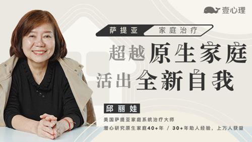 邱丽娃家庭治疗《超越原生家庭活出全新自我》从原生家庭中解绑