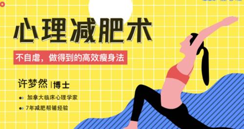 心理减肥术：不自虐，做得到的高效瘦身法