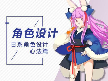 轻微课-日系插画设计实战之日式人物插画设计教学