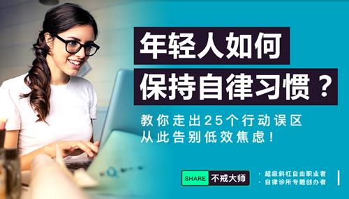 自律超级整理术:年轻人如何告别低效焦虑