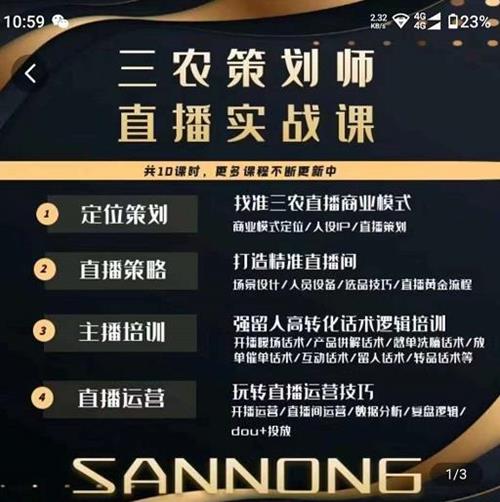 三农策划师直播实战课